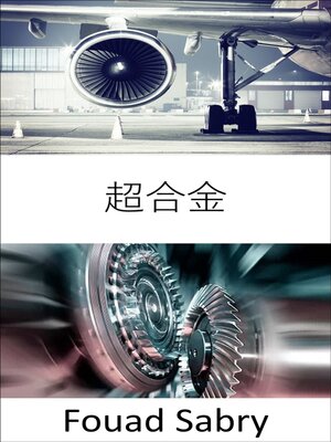 cover image of 超合金
